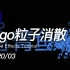 【菁鱼课堂】AE2020粒子消散logo动画教程