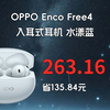 【省135.84元】OPPO蓝牙耳机_OPPO Enco Free4 入耳式耳机 水漾蓝多少钱