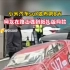 小米汽车SU7发布第8天 网友在路上遇到纸扎版同款 