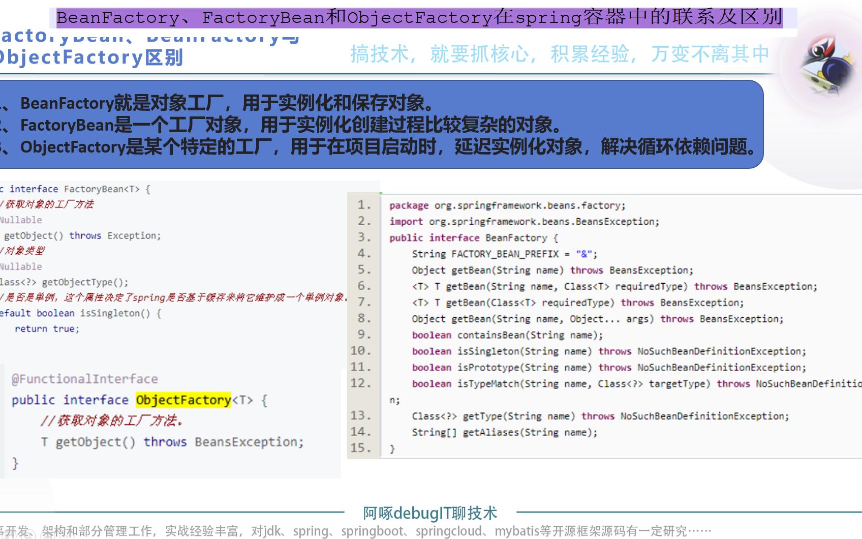 BeanFactory、FactoryBean和ObjectFactory在spring容器中的联系及区别_哔哩哔哩_bilibili
