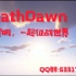 【我的世界】BreathDawn服务器宣传片