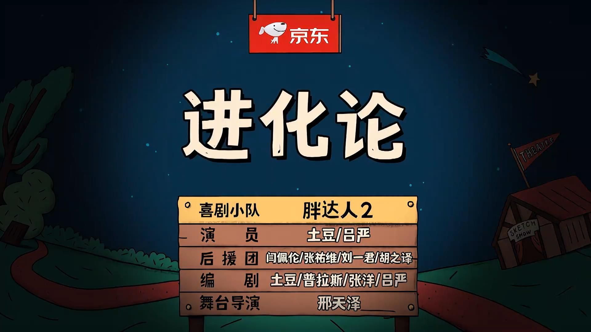 《进化论》这段真有意思，笑得肚子酸，真太棒了！