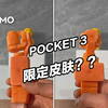 大疆你快出来说句话啊？这是什么版本的Pocket