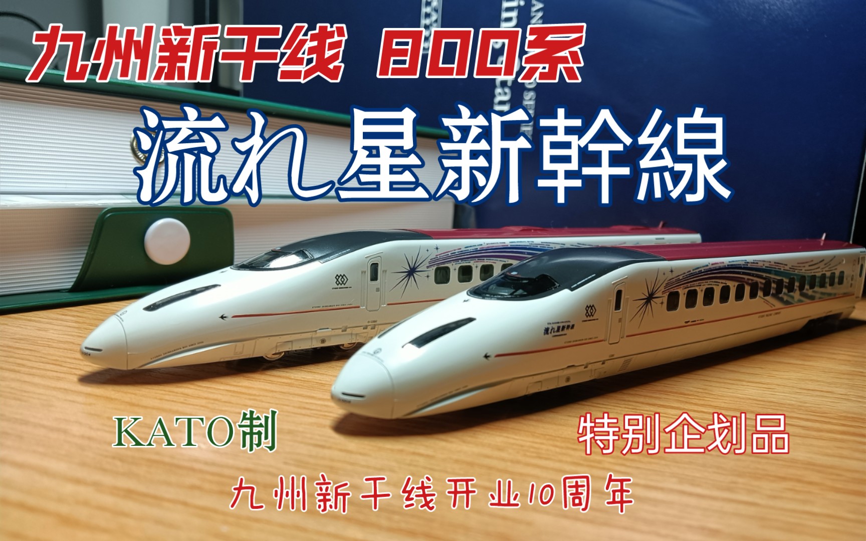 低価格の KATO 九州新幹線800系 鉄道模型 - blog.limpide.fr