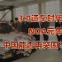 【卢克文工作室】中国造车3.0时代，NOA元年“合资螃蟹”不香了？