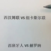 西汉姆联vs纽卡斯尔联   拉齐奥vs乌迪内斯