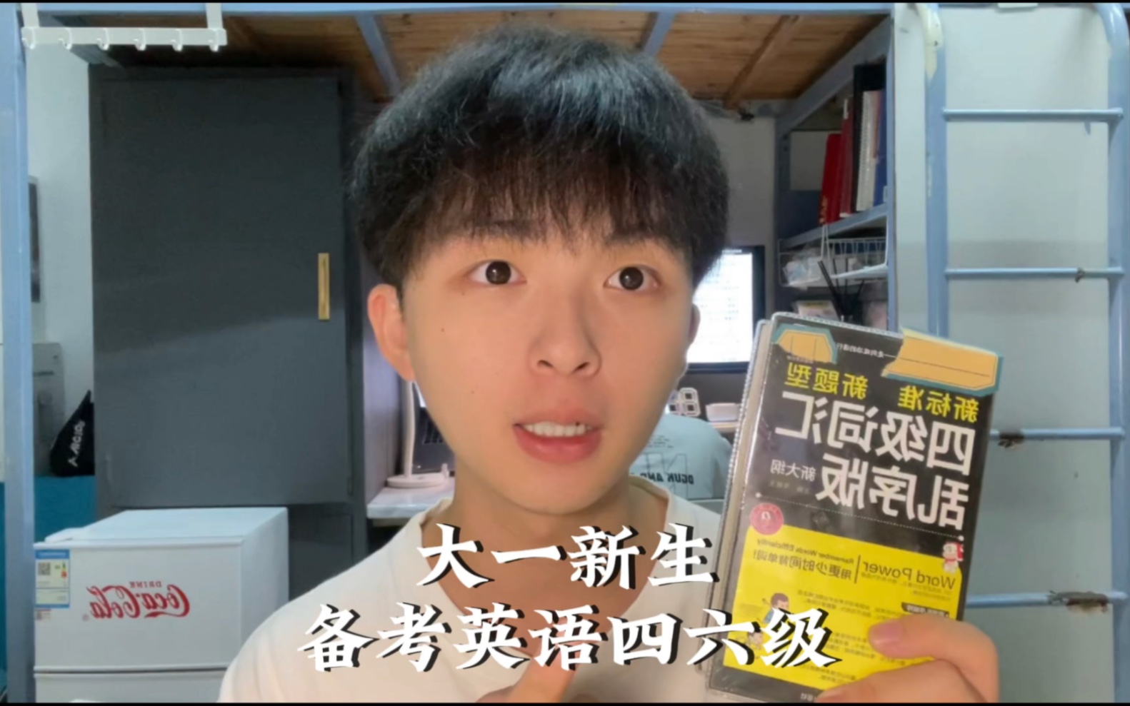 大一新生应如何高效备考英语四六级?做好以下几点 把握好开学前这半个月 四六级一次过不是梦!哔哩哔哩bilibili