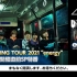 【M!LK生出演！】M!LK SPRING TOUR 2021 “energy”開催直前SP特番