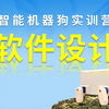 手把手教你做机器狗