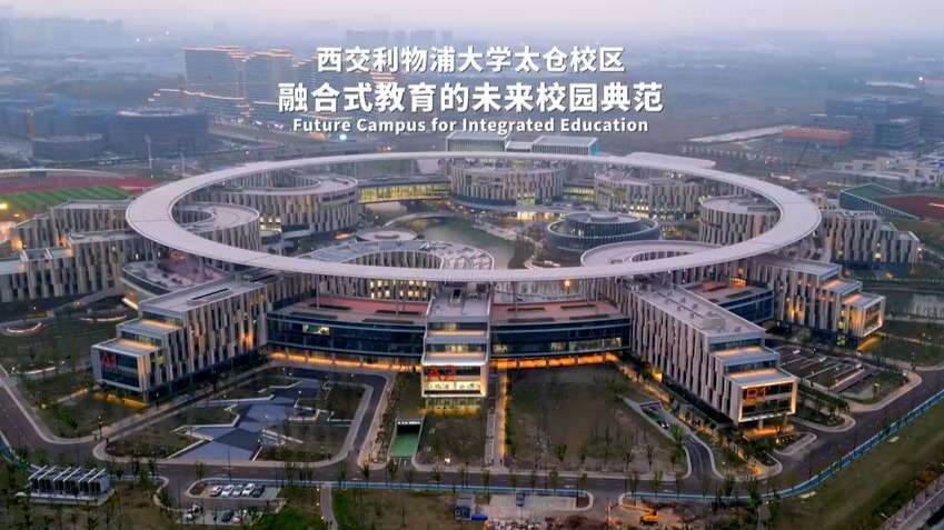 建筑实践 | 西交利物浦大学太仓校区｜同济院+HPP