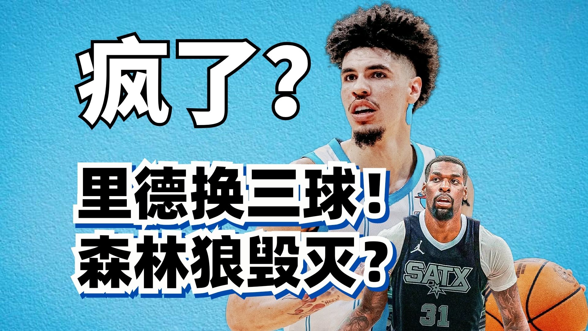 年度最差交易？其实超强大！里德换三球，毁灭级交易超深度分析！
