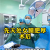 处女膜肥厚