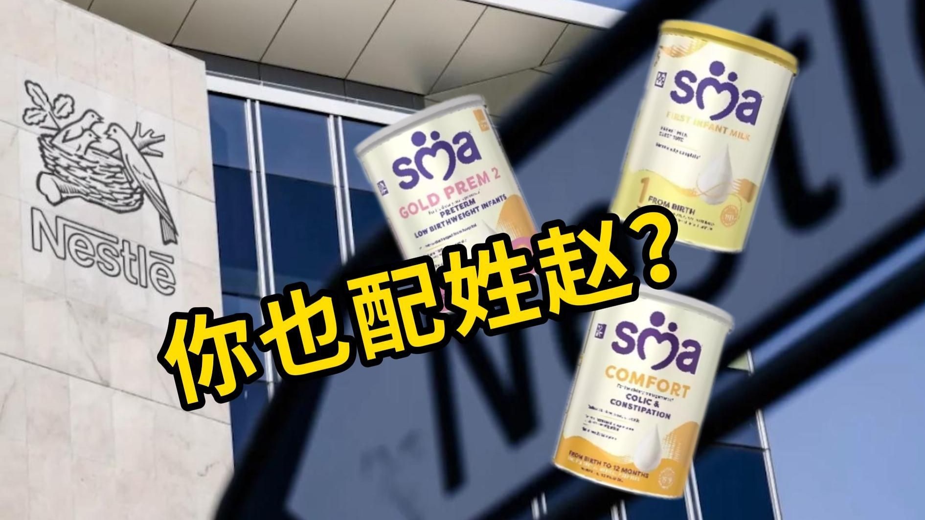 雀巢“毒奶粉”全球召回，为何中国“静悄悄”？