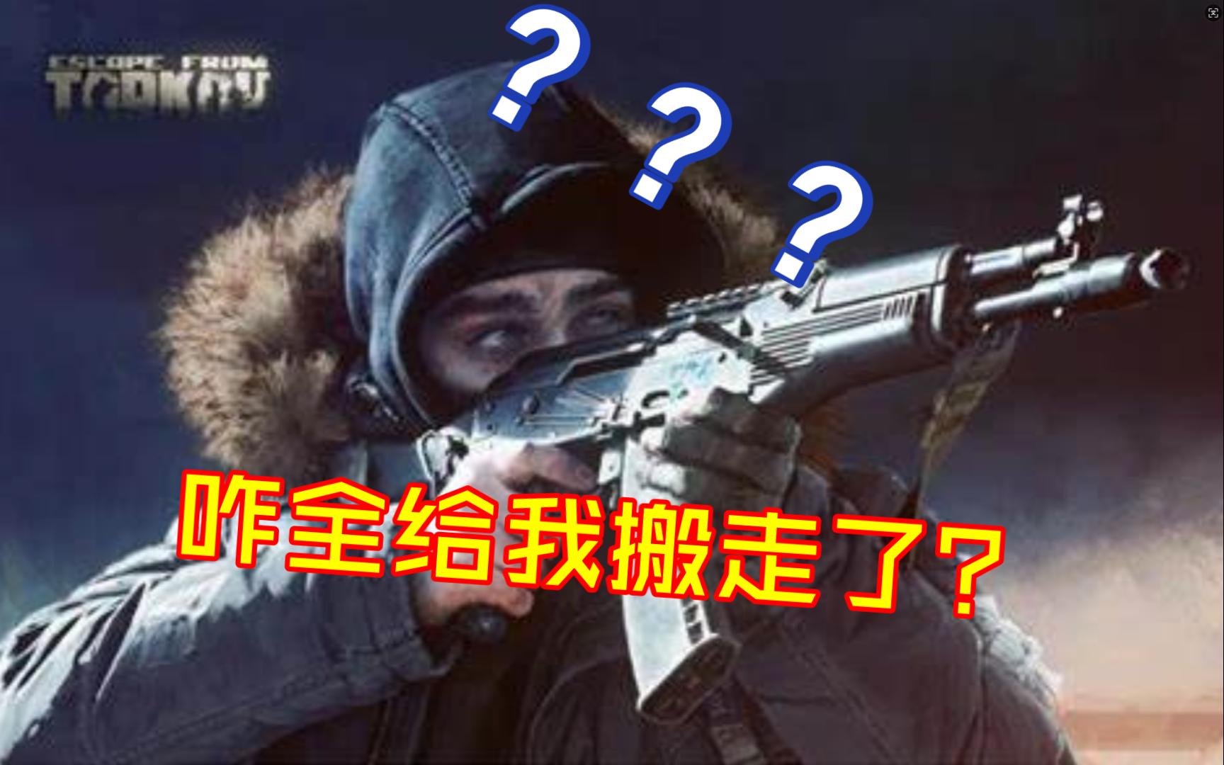 逃离塔科夫PVE新手搬空森林（第一期）