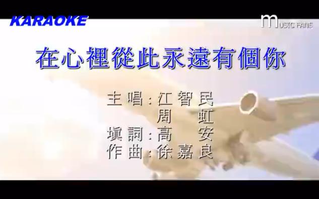 在心里从此永远有个你卡拉OK伴奏