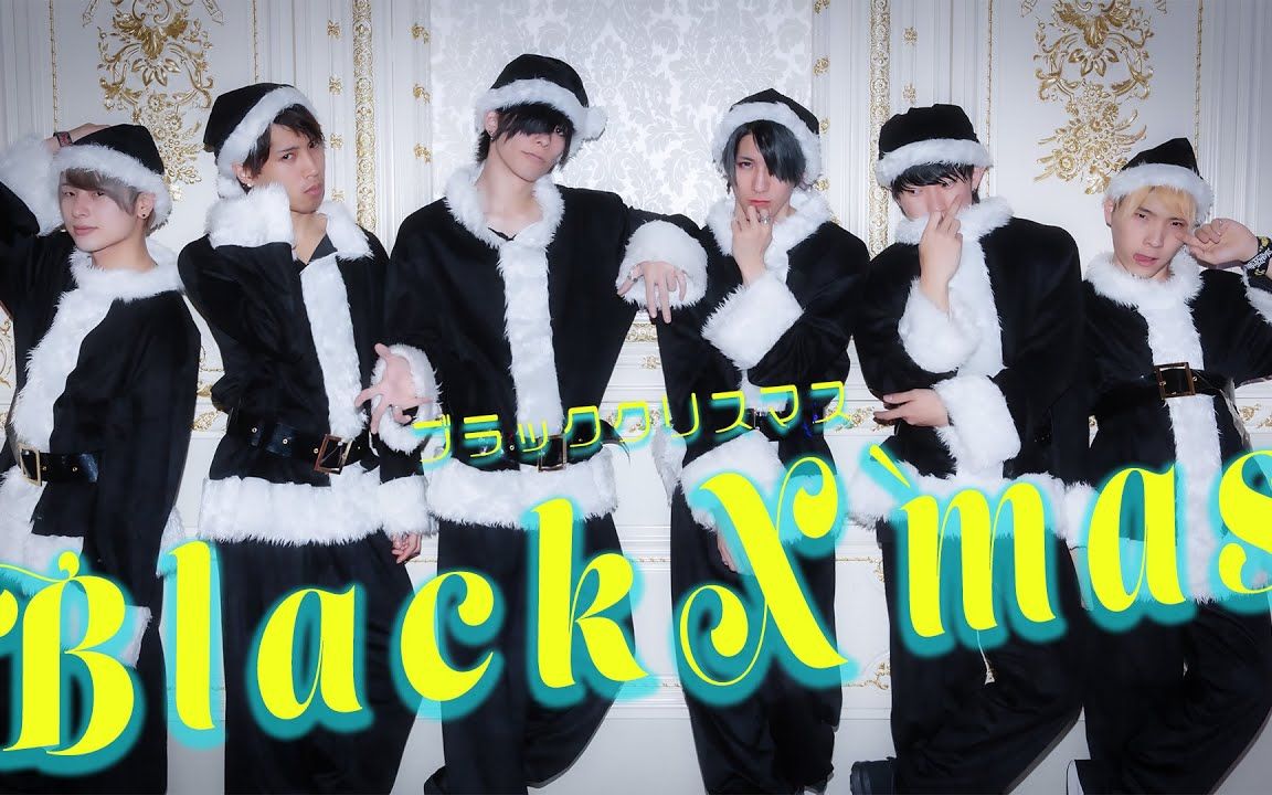 【アナタシア】Black Xmas/ブラッククリスマス【原创振付】