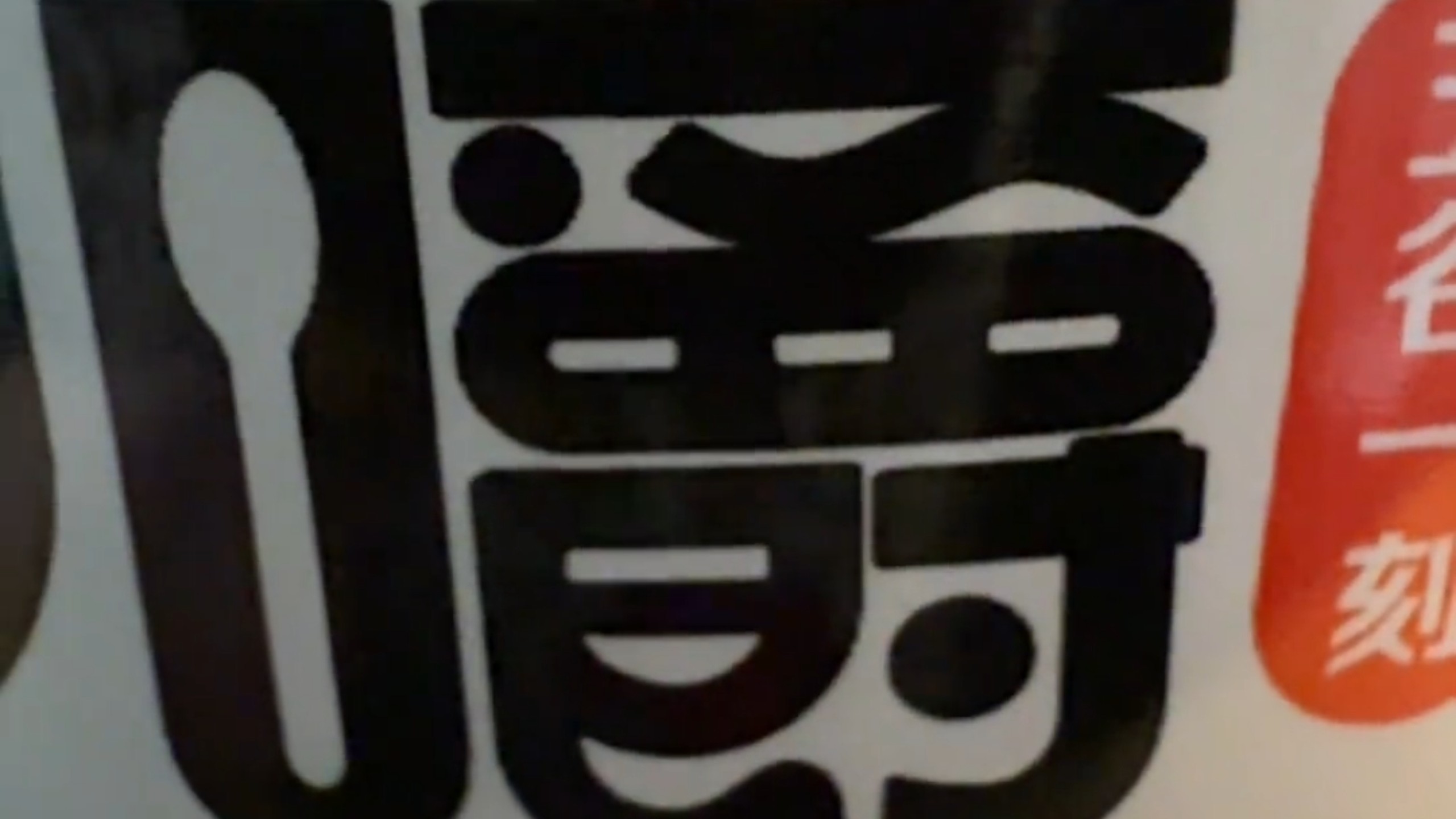 叫！！！！！！！！！！！！！