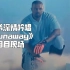 【Kanye】侃爷深情吟唱《Runaway》泪目现场！！！挽留卡戴珊【1080p/字幕/收藏】