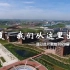 【校园篇】吉林工商学院2020年毕业MV《今夏，我们从这里出发》（4K）