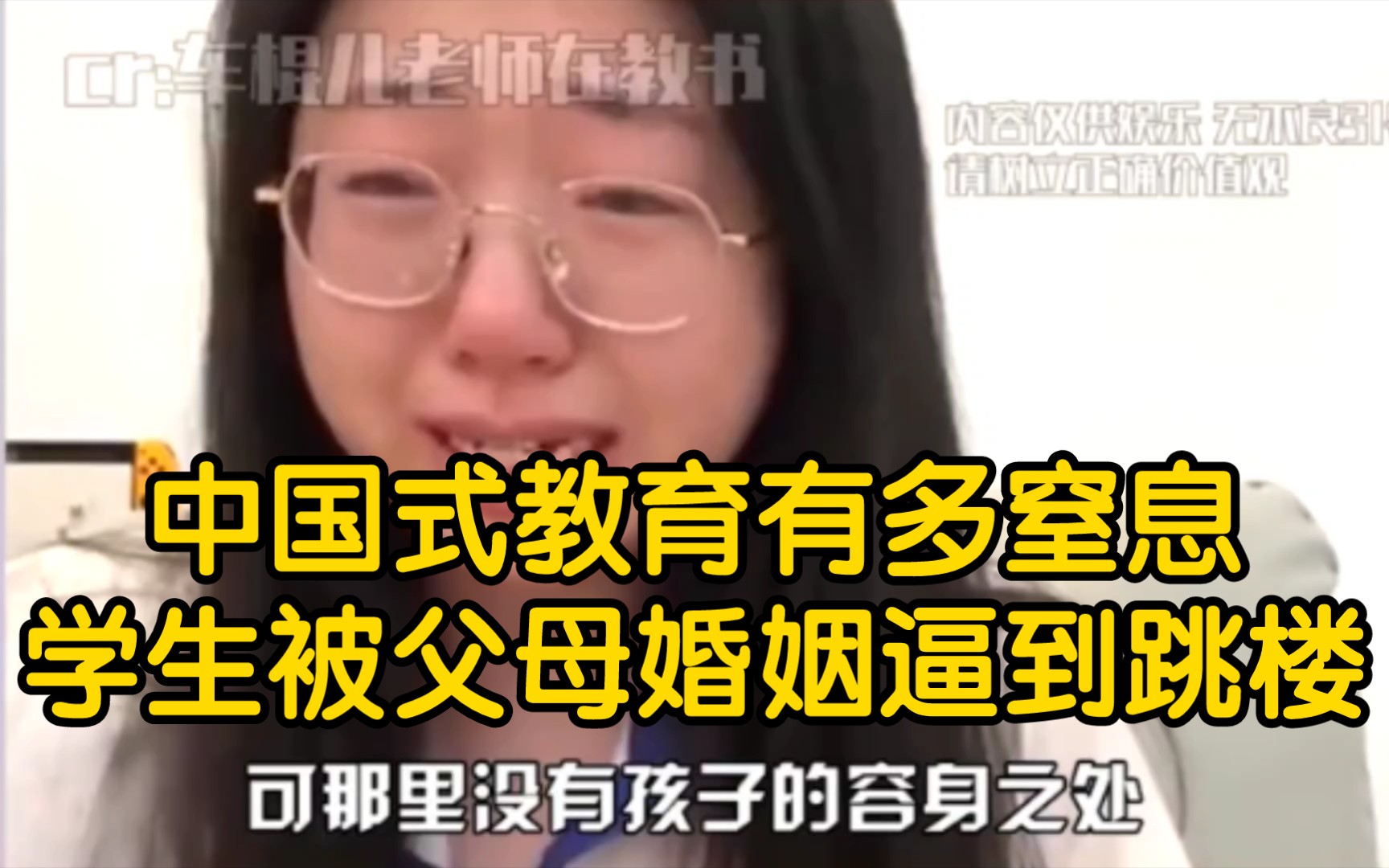中国式教育有多窒息，学生被父母婚姻逼到跳楼，句句戳心瞬间破防