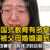 中国式教育有多窒息，学生被父母婚姻逼到跳楼，句句戳心瞬间破防