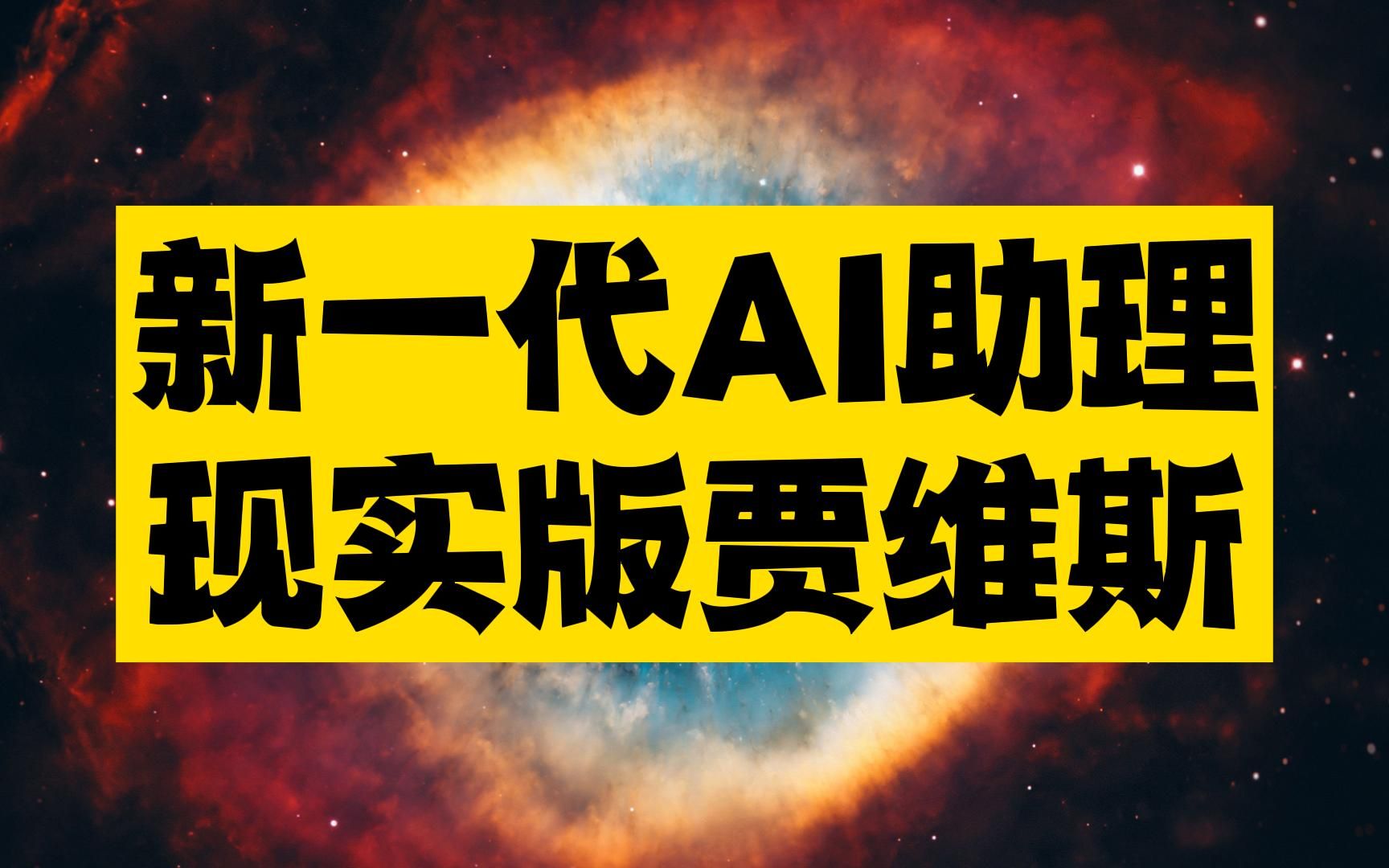 The new generation of AI assistants is here and it's like a real-life version of Jarvis