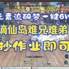 元素流碎梦2.3木桩一键连招6W详细攻略