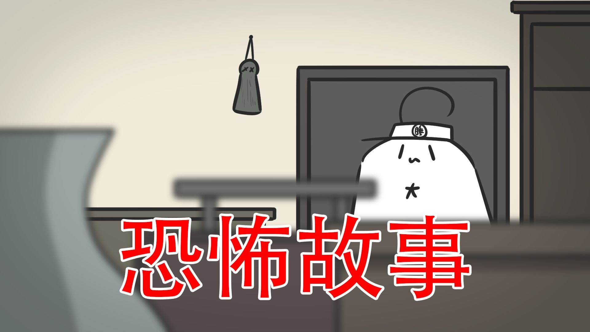 【你知道试睡员这个职业吗】恐怖故事：试睡员