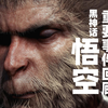 《黑神话：悟空》重要事件回顾_游戏热门视频