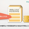 15 吸纳贫困劳动力就业以工代训职业培训补贴政策