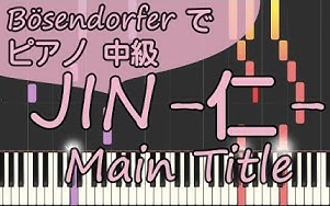 日剧Jin-仁（仁医）Main Title 钢琴视奏