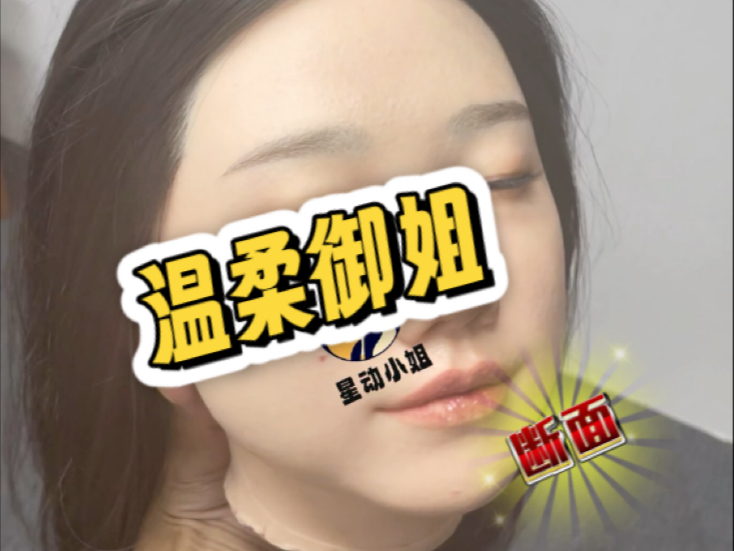 不要被断面小姐姐吓到喔～