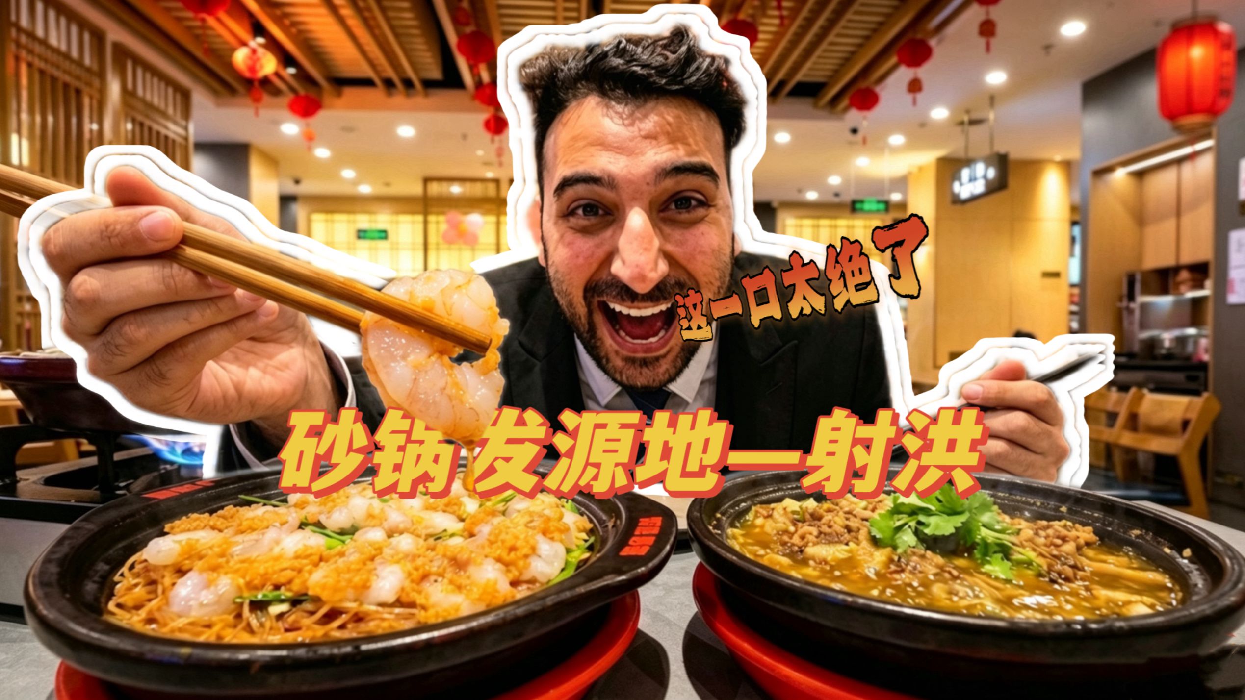 在砂锅发源地90元吃到撑！还是太小瞧你了啊遂宁~