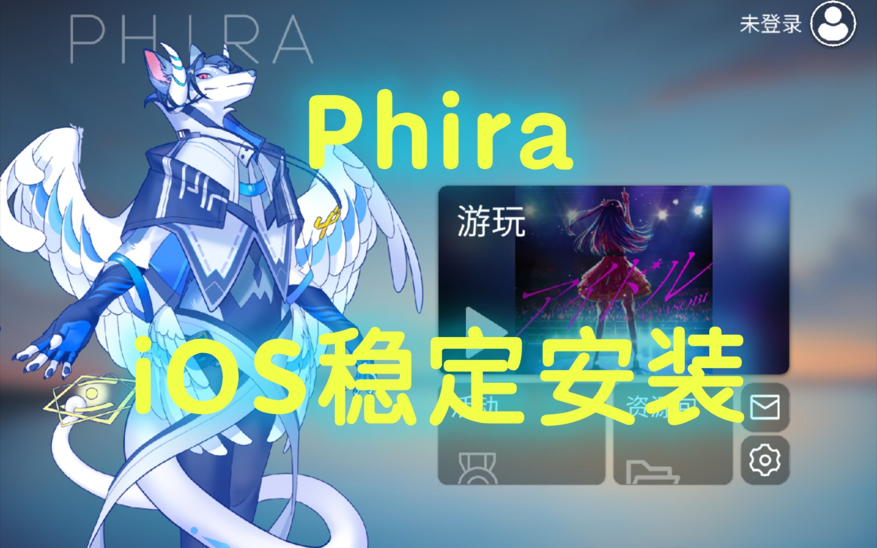 苹果iOS【Phira】iPA下载 - IPA商店