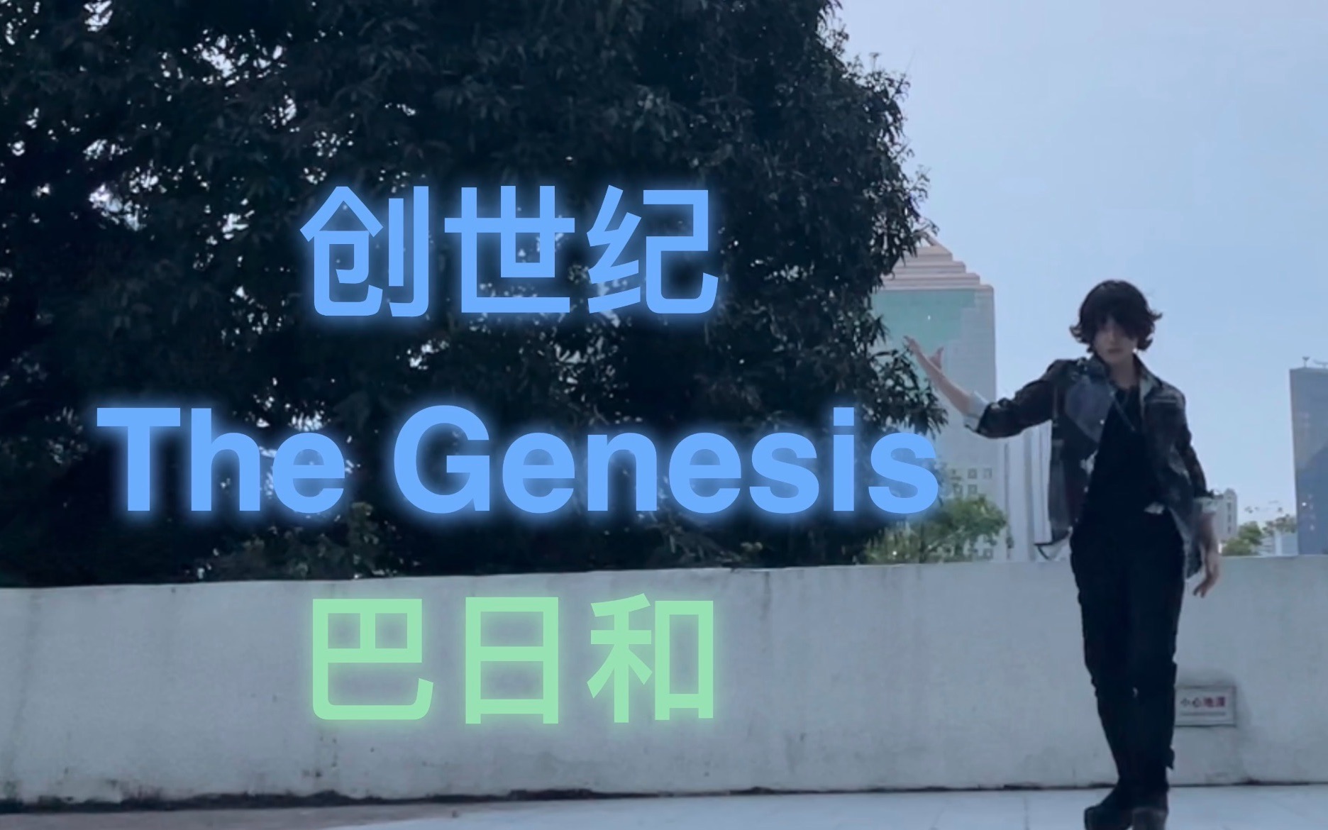 【夕夜】es偶像梦幻祭The Genesis 创世纪完整版-天体练舞视频【Eden】