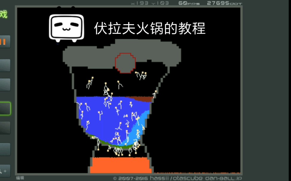 如何制作伏拉夫火锅