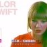 【TSCN】【中英字幕】2012年VMA访谈：Taylor谈演出前的紧张心态