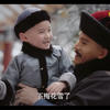如懿传-和愉娘娘相处久了，你也有台湾腔了