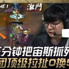 HLE vs DK DK三分钟把宙斯抓死两次！水龙团顶级拉扯0换5！ Game 1 | 2025 LCK Cup_MOBA游戏热门视频