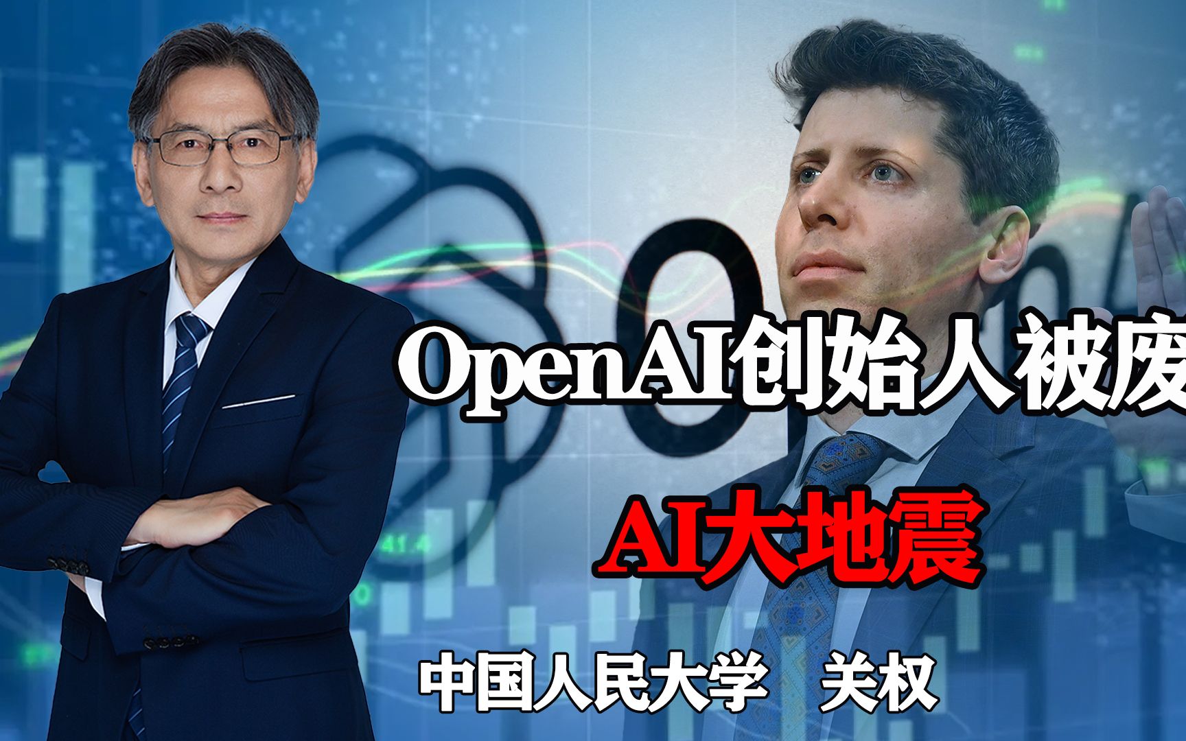 OpenAI创始人被废,官宣加入微软,500多名员工提辞职,AI大地震哔哩哔哩bilibili