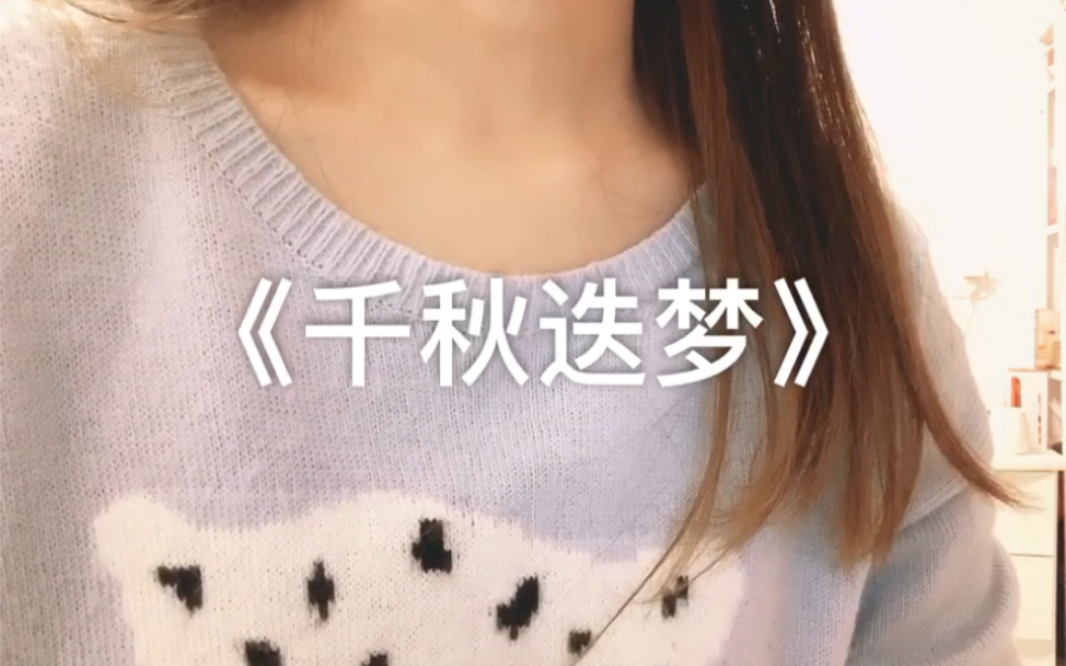 女声翻唱二哈和他的白猫师尊同人曲千秋迭梦cover镜予歌