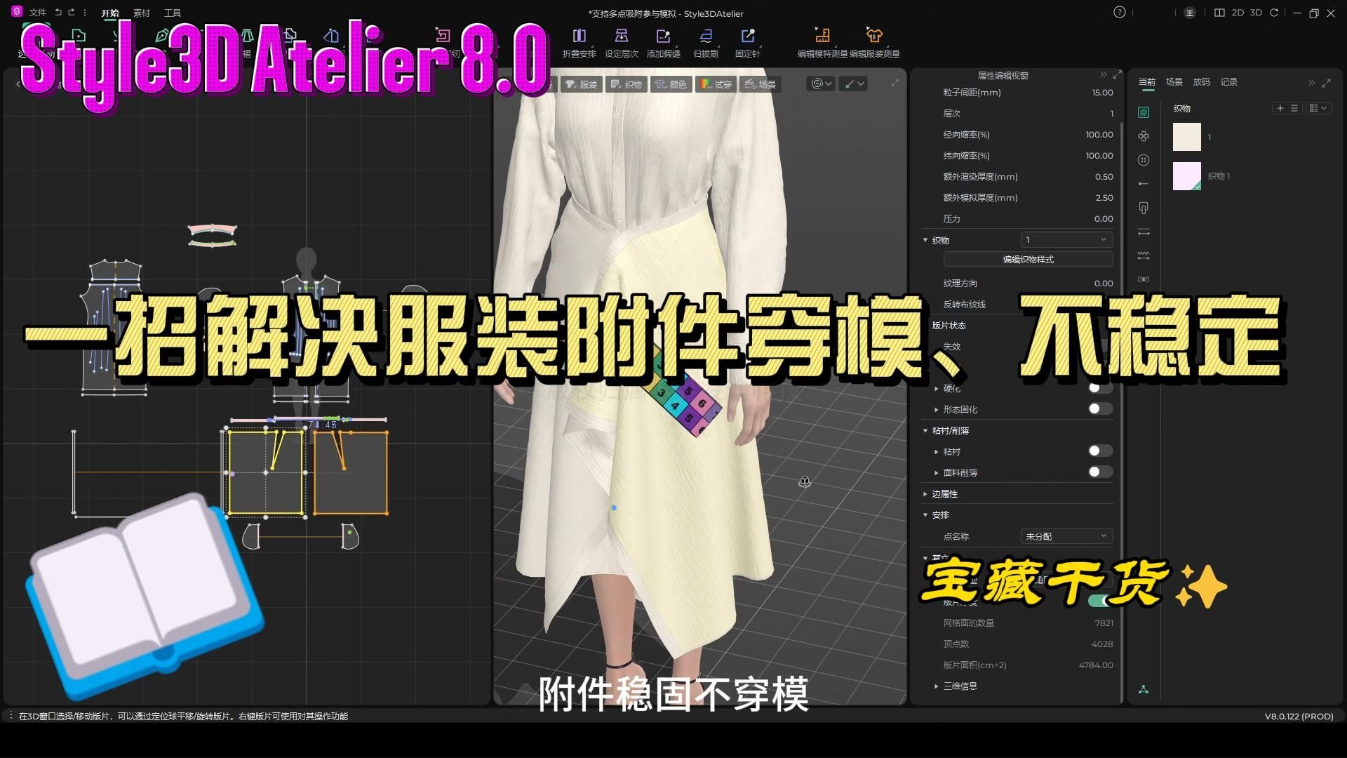 支持多点吸附参与模拟