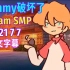 【Dream SMP/第四季日常?/中文字幕】Tommy破坏了Dream SMP（2021 7 7）