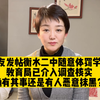 网帖指衡水二中体罚学生现象严重，校方值班人员回应有幕后推手，当地教育局已介入