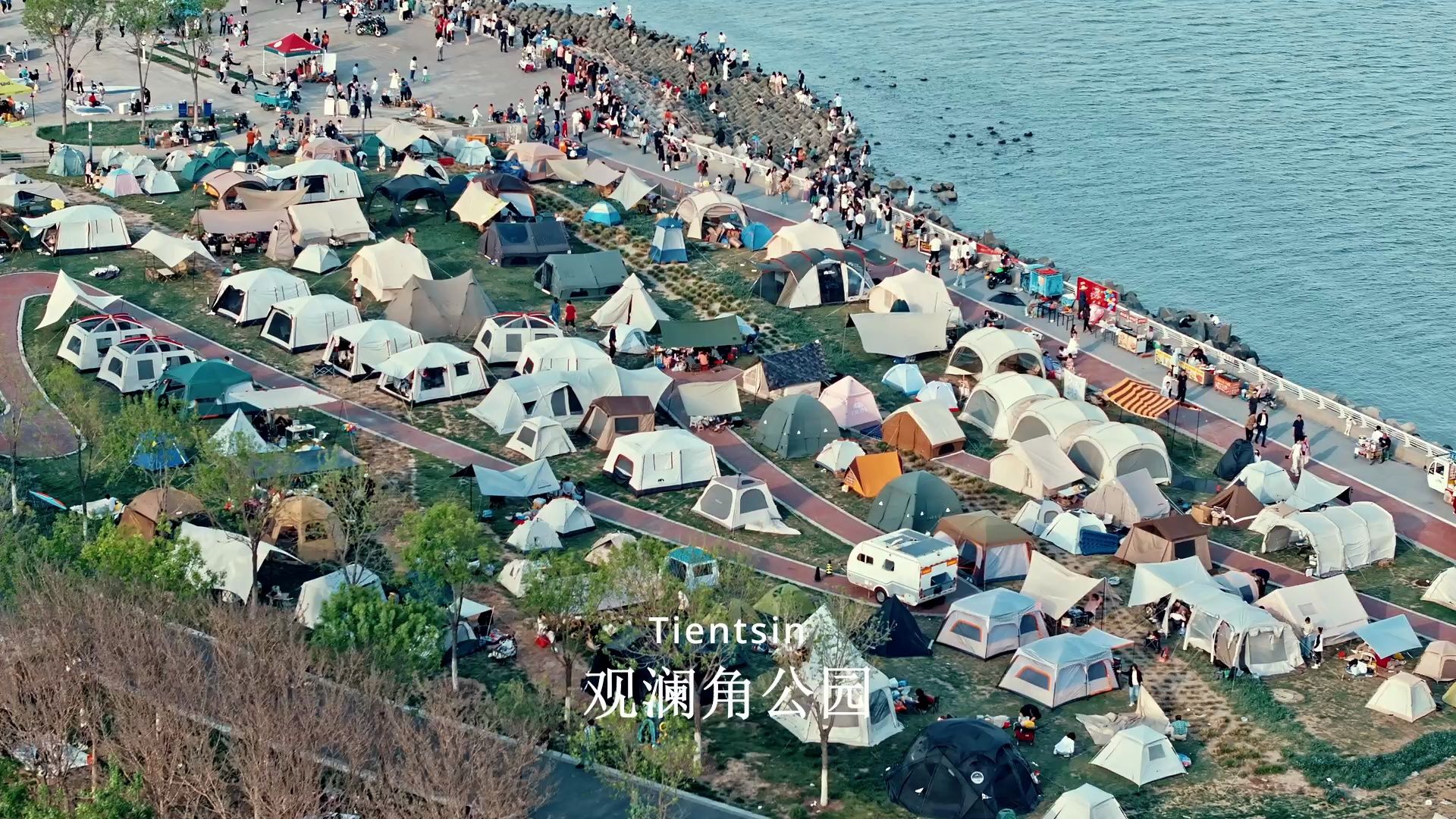 天津“五一”观澜角公园露营节。 不只是人山人海，还有帐篷海。带上设备，现场拍、现场剪。#海边的风 #五一 #露营 #去看海 #旅行vlog