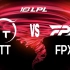 【2023LPL夏季赛】5月29日 常规赛 TT vs FPX