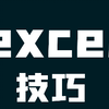 Excel表格转Word文档不变形，别说你还不会