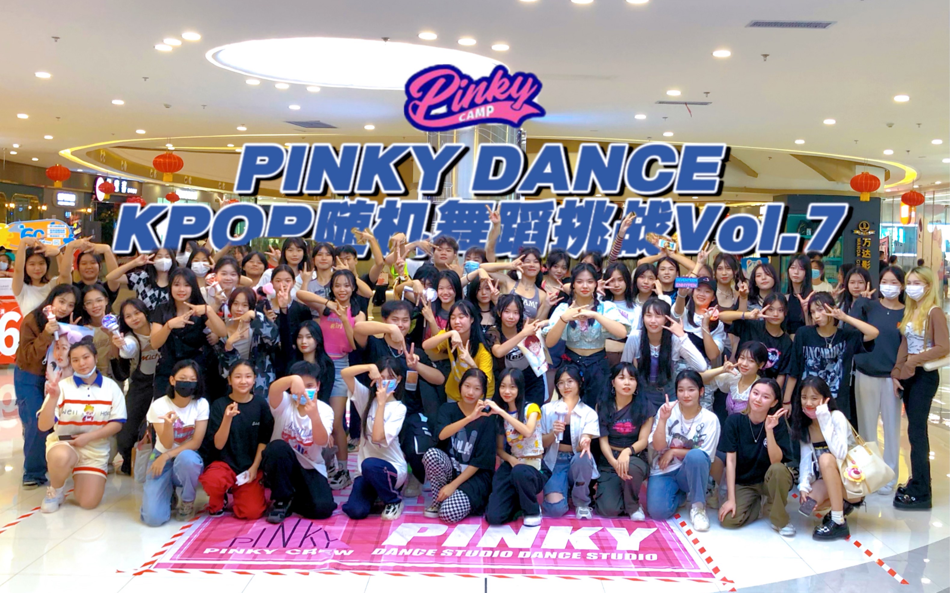 10.4 pinky k-pop随机舞蹈挑战vol.7—梧州万达(下部)