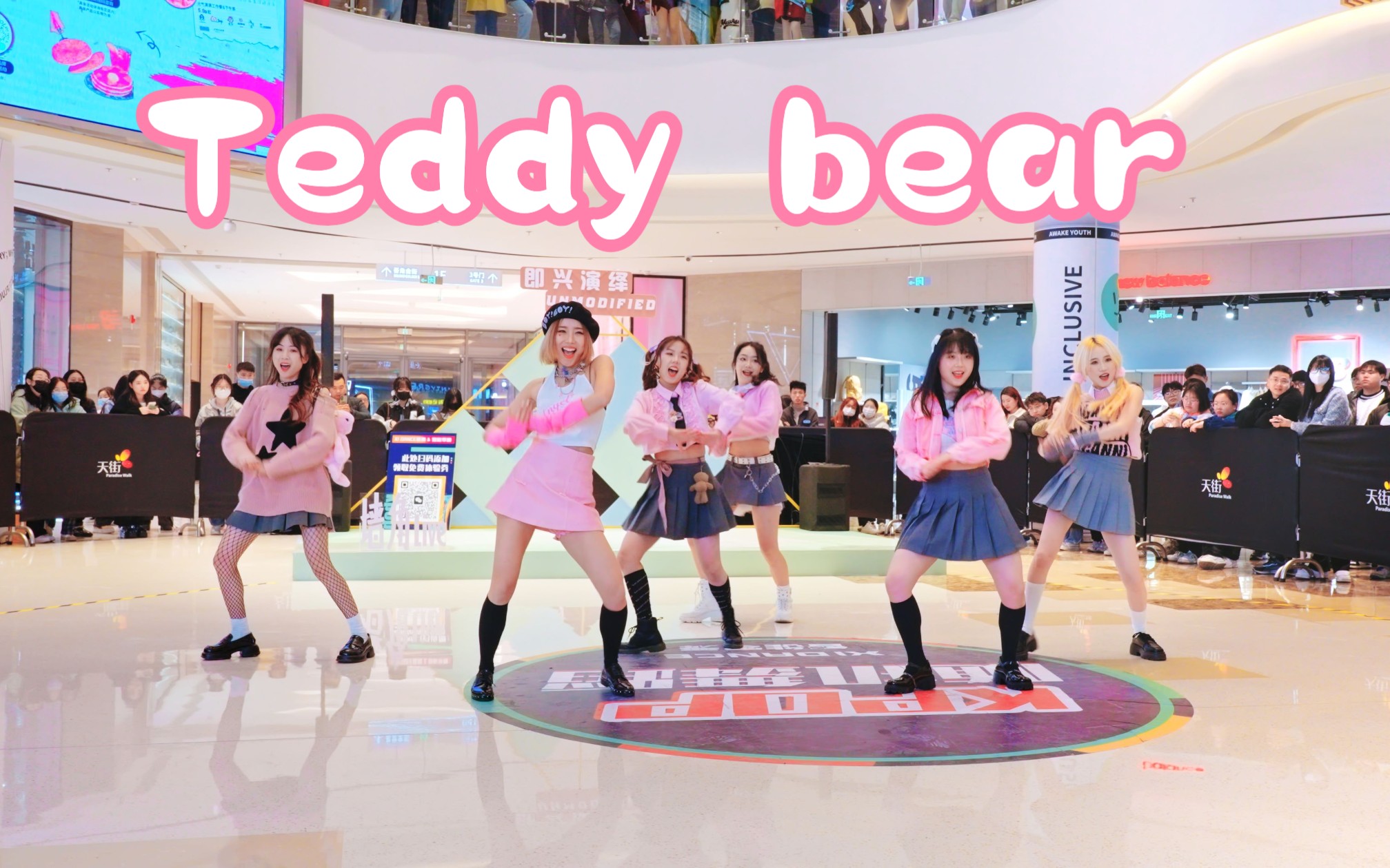 粉粉超可爱回归曲Teddy bear高质量路演翻跳