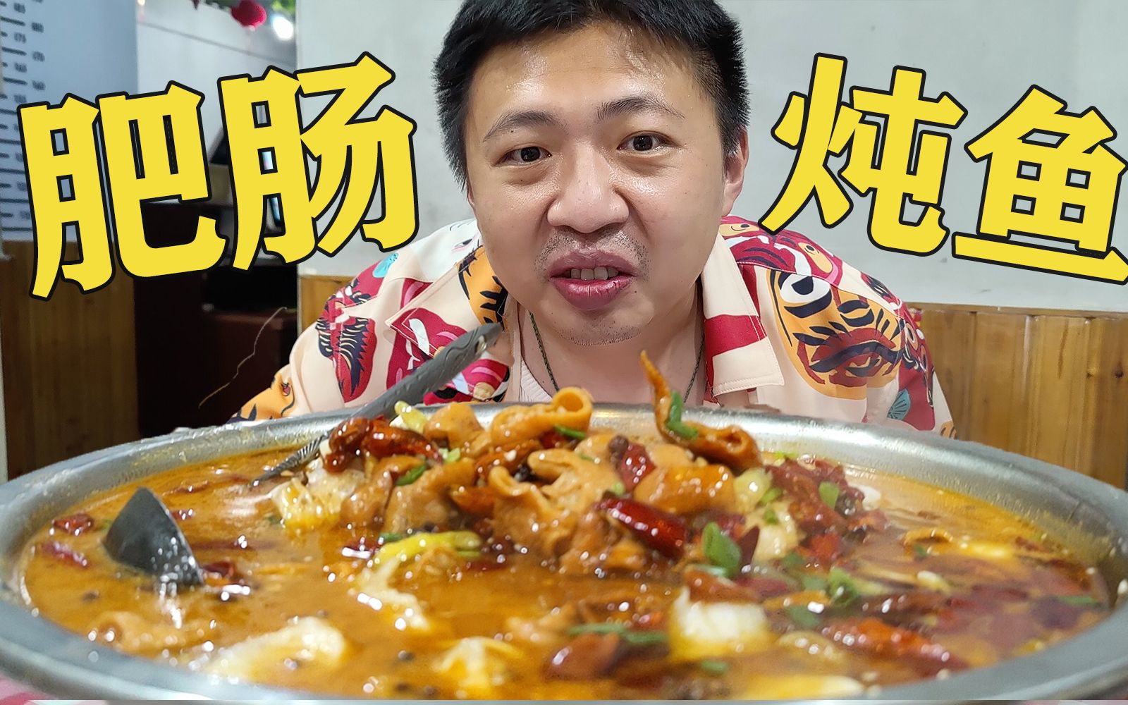 武汉小店的隐藏菜单，98元肥肠炖鱼！没有高人指点根本吃不到！
